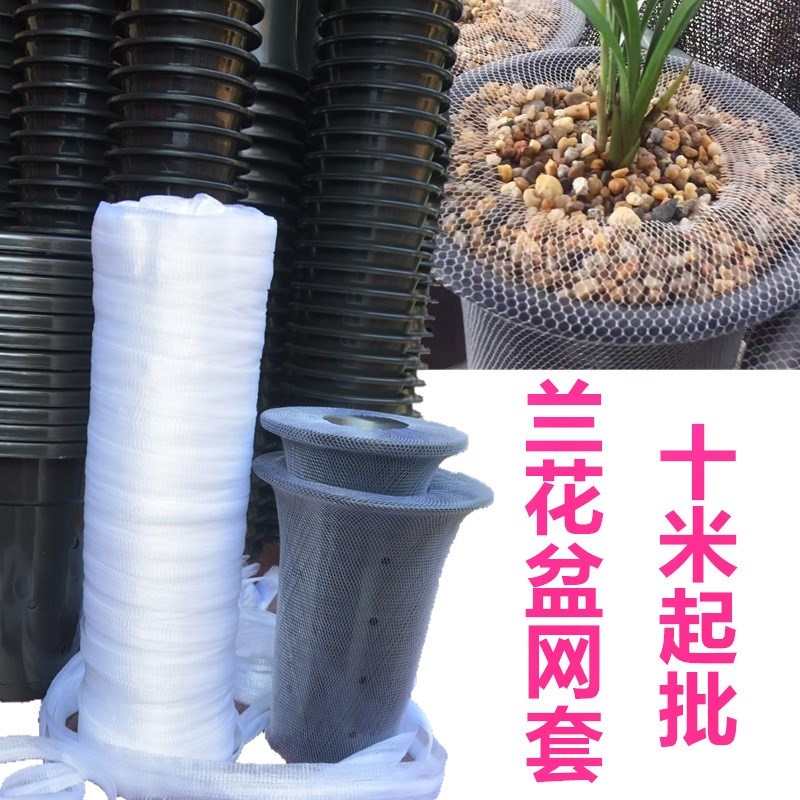 兰花盆网套 兰花盆防漏网防护网 兰花兰草盆网套花卉园艺用品其它在类目 鲜花速递/花卉仿真/绿植园艺, 园艺用品, 其它园艺用品中 - 来自Buy2taobao.com提供专业的淘宝代购服务