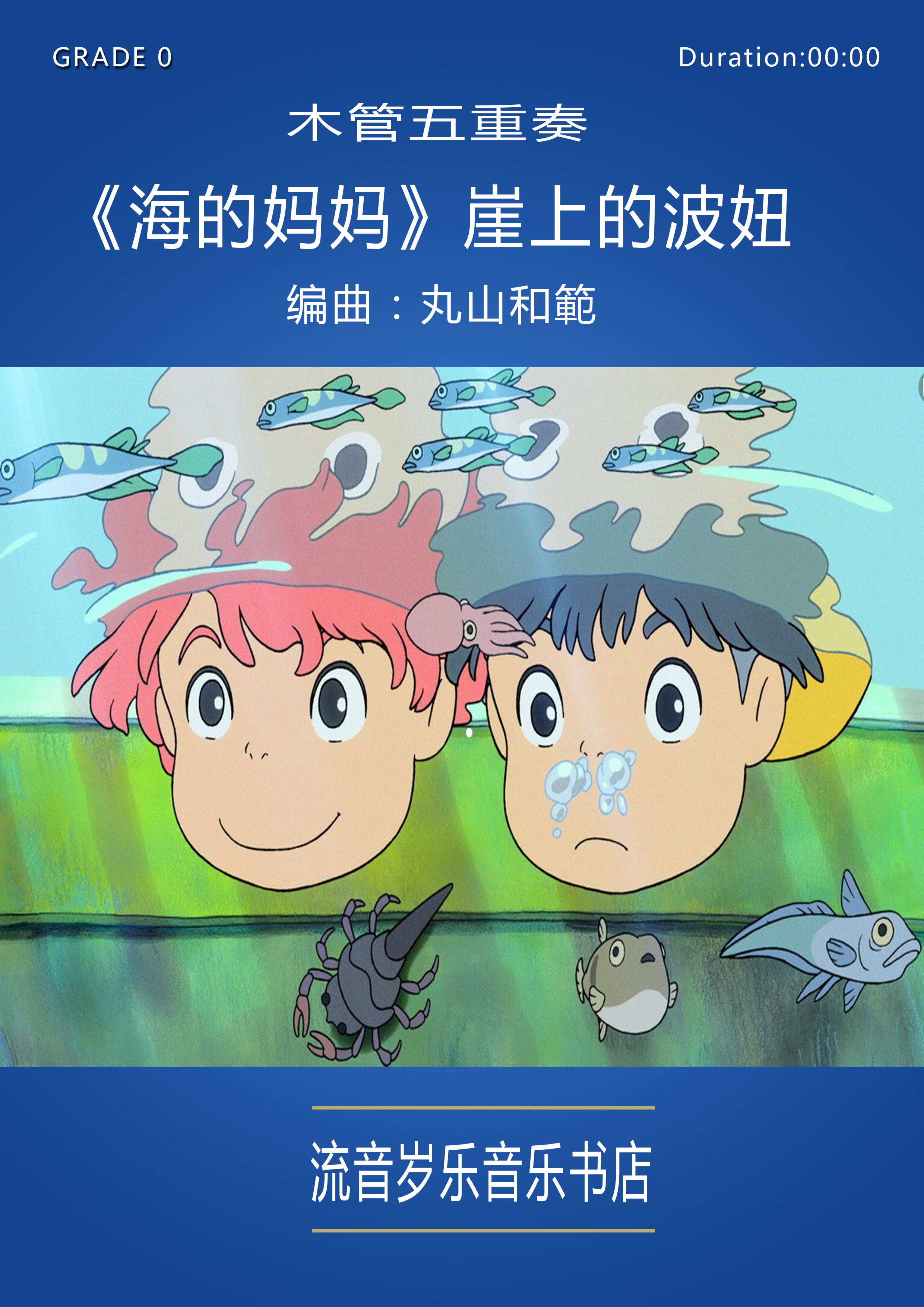 精品木管五重奏分总谱《海的妈妈》崖上的波妞 总谱+分谱在类目 乐器/吉他/钢琴/配件, MIDI乐器/电脑音乐, 乐器软件中 - 来自Buy2taobao.com提供专业的淘宝代购服务