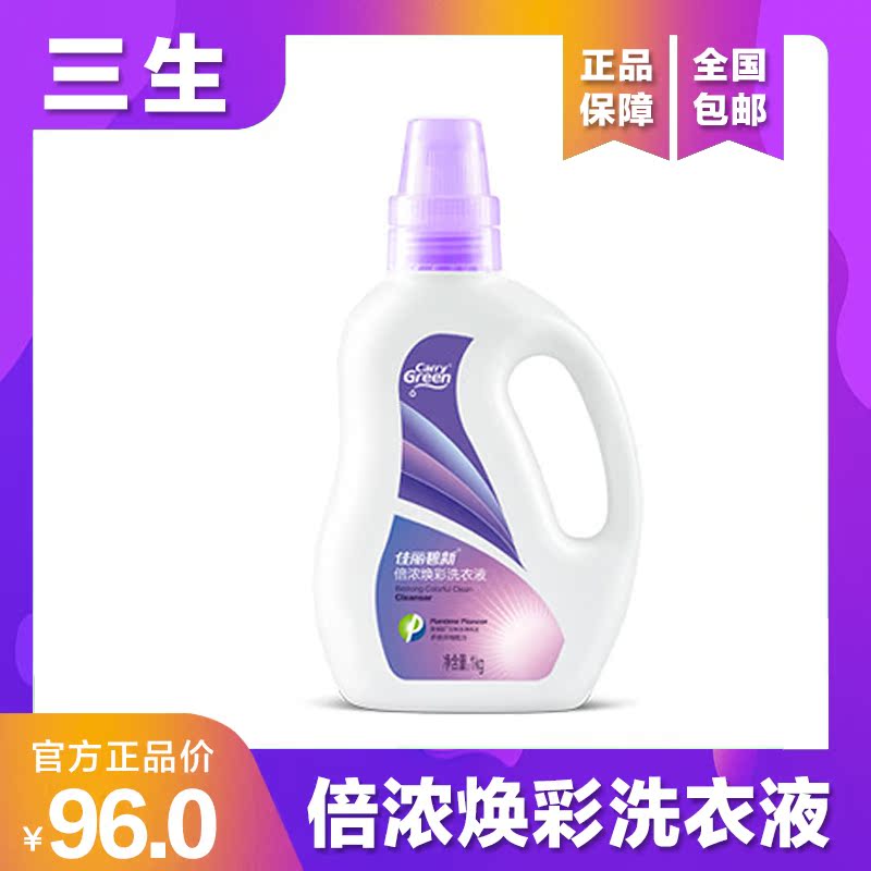 三生洗衣液佳丽碧新倍浓焕彩洗衣液1kg瓶 机洗手洗去污洁净家庭装在类目 洗护清洁剂/卫生巾/纸/香薰, 衣物清洁剂/护理剂, 洗衣液中 - 来自Buy2taobao.com提供专业的淘宝代购服务