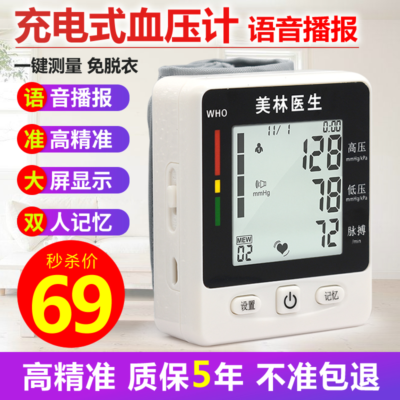 充电血压计血压测量仪家用手腕全自动语音电子血压器高精准测压仪在类目 OTC药品/医疗器械/计生用品, 医疗器械, 血压仪器中 - 来自Buy2taobao.com提供专业的淘宝代购服务