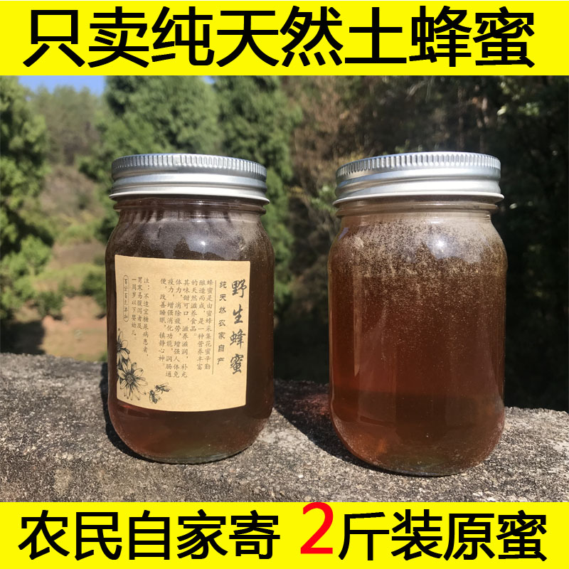 赣北土蜂蜜自产深山纯蜜天然正宗蜜糖结晶野生峰蜜2斤装在类目 传统滋补营养品, 蜂蜜中 - 来自Buy2taobao.com提供专业的淘宝代购服务