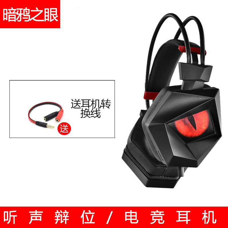 other/其他 其他/other竞游戏耳机台式笔记本暗鸦之眼头戴式电电|ruв категории видео электрических приборов, наушники/наушники - от Buy2taobao.com для оказания профессиональной услуги покупки агента Taobao