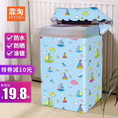波轮洗衣机罩上开盖布全自动防水防晒套尘海尔专用美的松下小天鹅