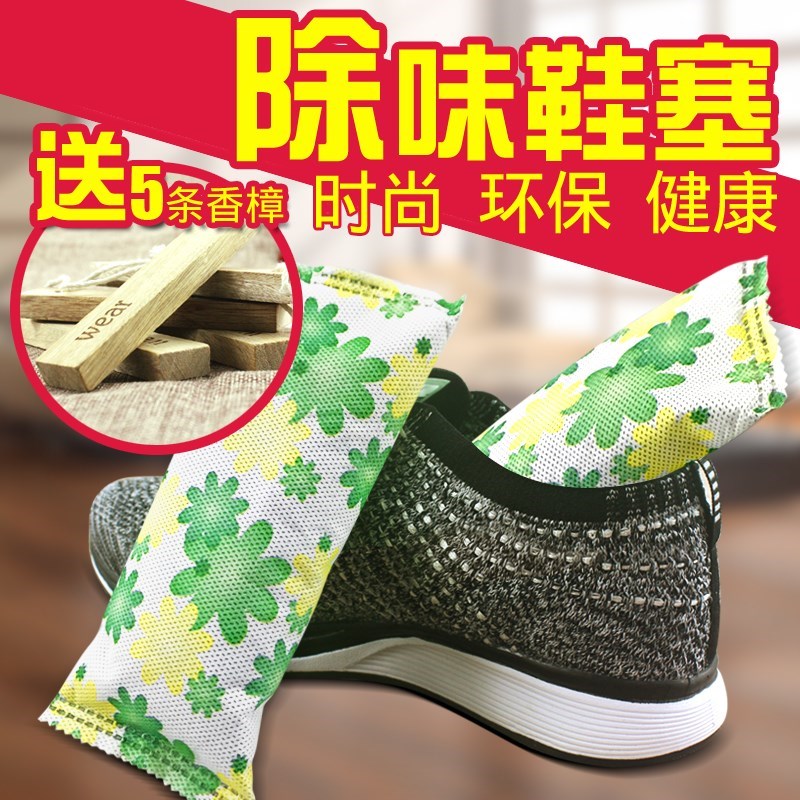 除臭剂运动鞋除臭神器除臭包活炭竹炭包祛味竹炭鞋塞清除剂在类目 居家日用, 鞋用品, 鞋塞中 - 来自Buy2taobao.com提供专业的淘宝代购服务