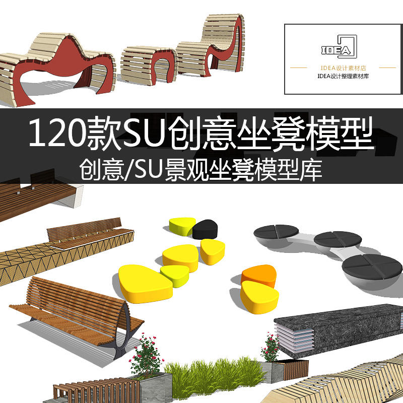景观创意坐凳sketchup SU模型现代异形凳座椅商业街广场公共设施在类目 商务/设计服务, 设计服务, 样图/效果图销售中 - 来自Buy2taobao.com提供专业的淘宝代购服务