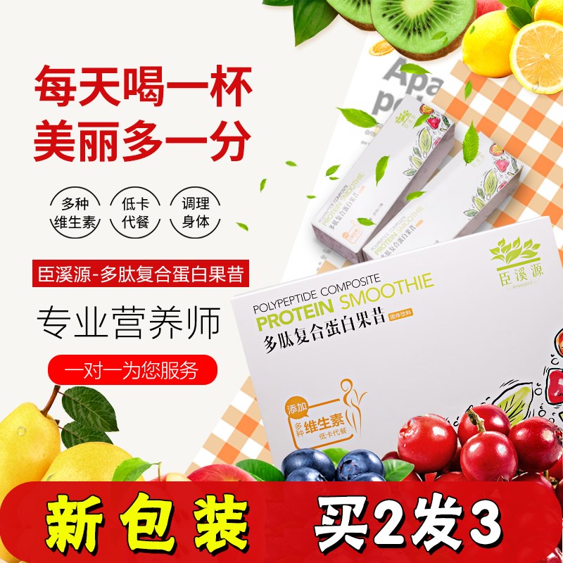 臣溪源多肽奶昔 膳食饱腹纤维粉 营养复合蛋白果蔬早晚即食代餐粉在类目 咖啡/麦片/冲饮, 天然粉粉食品中 - 来自Buy2taobao.com提供专业的淘宝代购服务