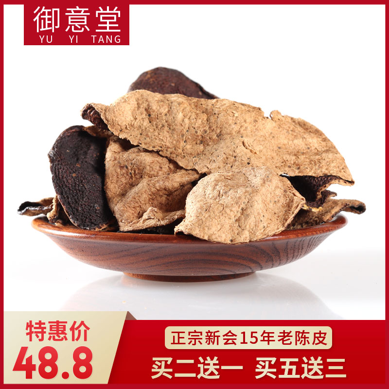 新会陈皮茶泡水干地道正宗新皮十五年15年大红老陈皮广东特产50克|ruв категории закуски/орехи/специальность, кандирование/унаби/Мэй/сухофрукты, мандарин - от Buy2taobao.com для оказания профессиональной услуги покупки агента Taobao