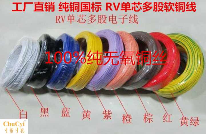 Pure copper National standard Electronic wire RV0.3/0.5/0.75/1/1.5/2in the Electronic/Electrician , Wire , Single line category - from Buy2taobao.com to provide professional Taobao agent buy service