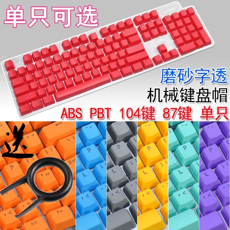 机械键盘透光键帽十字轴ABS pbt耐磨字透光彩虹混彩透光单只104键|ruв категории компьютерное оборудование/дисплей/Компьютерная периферия, клавиатура - от Buy2taobao.com для оказания профессиональной услуги покупки агента Taobao