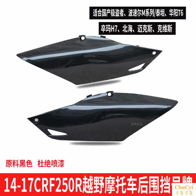CRF250R極盜者波速爾M2M4泰坦華陽T6越野摩托車前號在類目 摩托車/裝備/配件, 其他摩托車用品中 - 來自Buy2taobao.com提供專業的淘寶代購服務