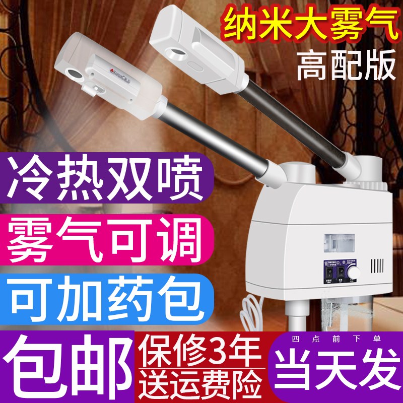 补水喷雾仪嫩肤冷热双喷热喷机包熏蒸器机|ruв категории личный уход/Здравоохранение/массажное оборудование, инструмент для чистой красоты, распылитель для красоты/лицо пароход - от Buy2taobao.com для оказания профессиональной услуги покупки агента Taobao