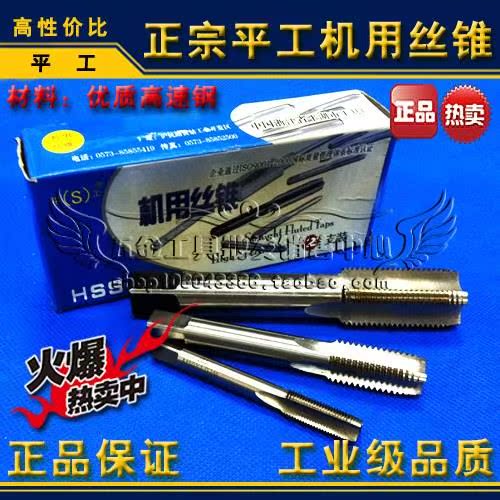 正宗平湖 机用丝锥 机攻 丝攻33 33*3 33*2 33*1.5 33*1在类目 五金/工具, 刃具, 丝锥, 机用丝锥中 - 来自Buy2taobao.com提供专业的淘宝代购服务