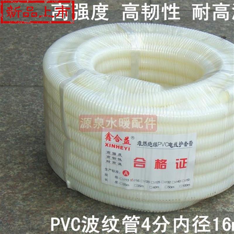 pvc波纹管 白色阻燃塑料穿线c管 耐高温电线护套管 4分内径16mm在类目 电子/电工, 电工套管, 电线管中 - 来自Buy2taobao.com提供专业的淘宝代购服务