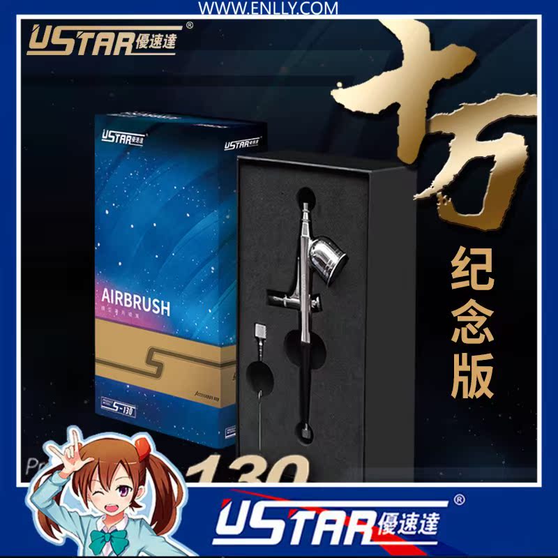 √ U-STAR 优速达 S-130 0.3MM 双动喷笔 十万限量纪念版 S130|ruв категории плесень играть/Аниме/вокруг/cos/настольные игры, модели производства инструментов/аксессуаров расходных материалов - от Buy2taobao.com для оказания профессиональной услуги покупки агента Taobao