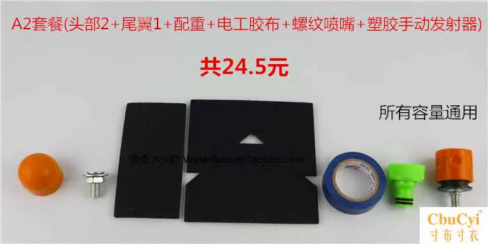 水火箭全套制作材料科技活动学生通用技术作业环保水动力玩具在类目 模玩/动漫/周边/cos/桌游, 模型制作工具/辅料耗材中 - 来自Buy2taobao.com提供专业的淘宝代购服务