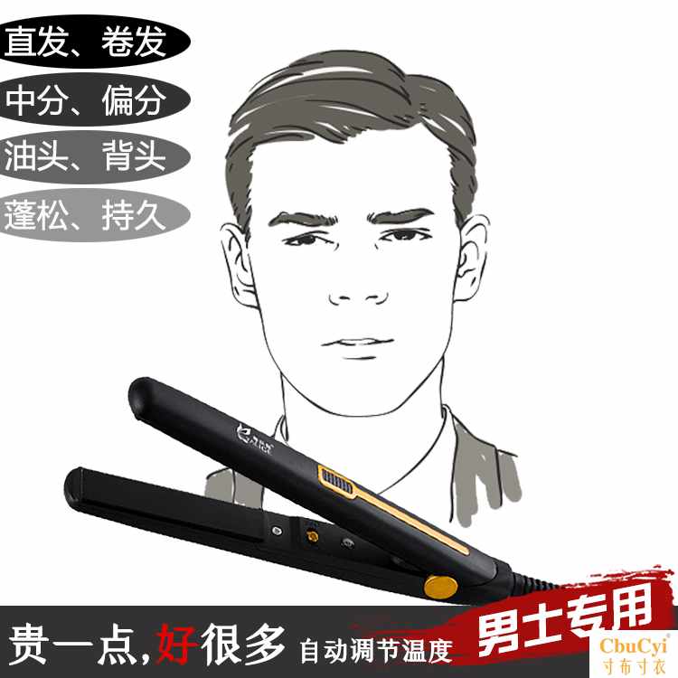 男专用直卷两用卷发直发器短发烫发棒蓬松神器迷小型电夹板夹中分在类目 个人护理/保健/按摩器材, 美发工具, 卷/直发器中 - 来自Buy2taobao.com提供专业的淘宝代购服务