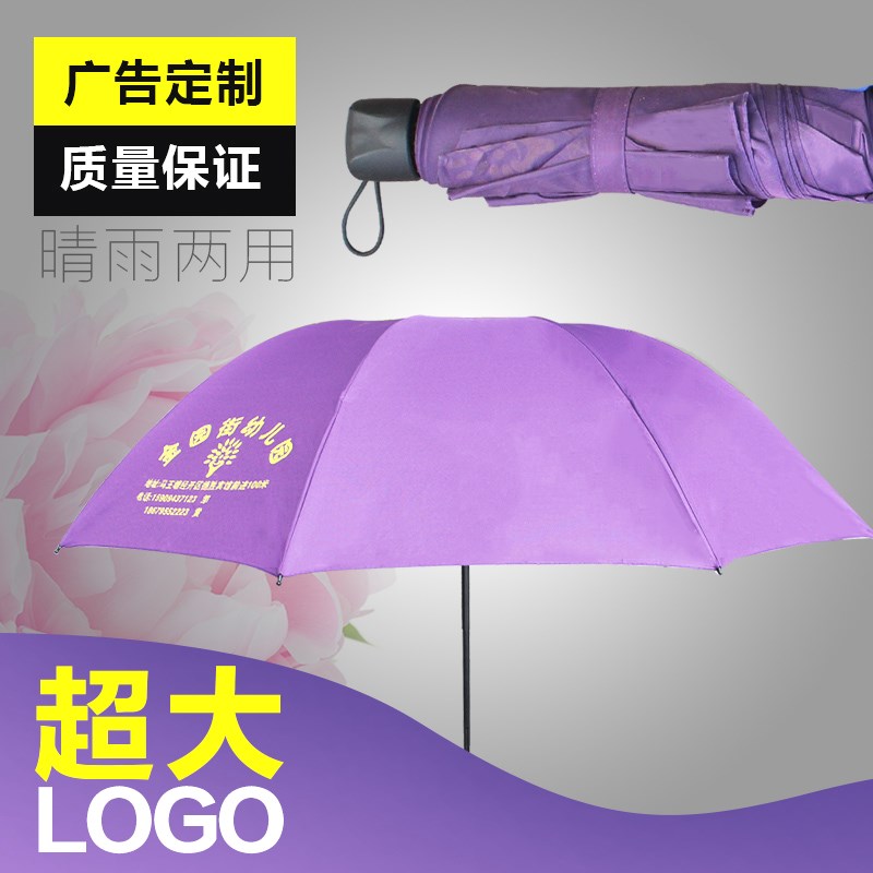 折疊雨傘定制定做禮品傘遮陽傘三折傘折疊傘雨傘印字印LOGO在類目 居家日用, 傘/雨具/防雨/防潮, 傘中 - 來自Buy2taobao.com提供專業的淘寶代購服務
