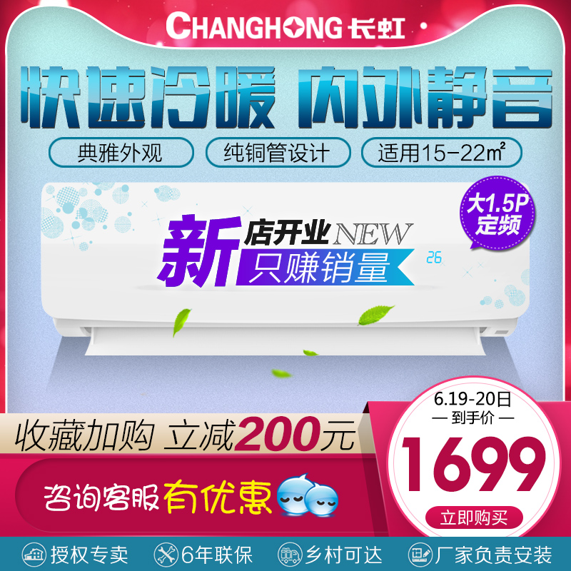 大1.5匹冷暖静音定频空调挂机Changhong/长虹 KFR-35GW/DIDW3+2在类目 大家电, 空调中 - 来自Buy2taobao.com提供专业的淘宝代购服务