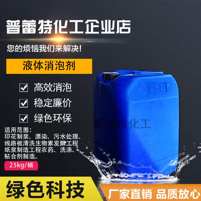 Industry Defoamers Silicone sewage Foam breaker coating Spinning Papermaking Laundry Wash Defoamingin the Care cleaners/Sanitary napkins/Paper/Aromatherapy , Family environment cleaner , Purpose Cleaner category - from Buy2taobao.com to provide professional Taobao agent buy service