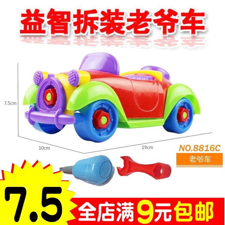 儿童拆装老爷车玩具男孩可拆卸螺丝刀组装玩具车宝宝幼儿园礼物在类目 玩具/童车/益智/积木/模型, 串珠/拼图/配对/拆装/敲打玩具, 螺母拆装/组合玩具中 - 来自Buy2taobao.com提供专业的淘宝代购服务