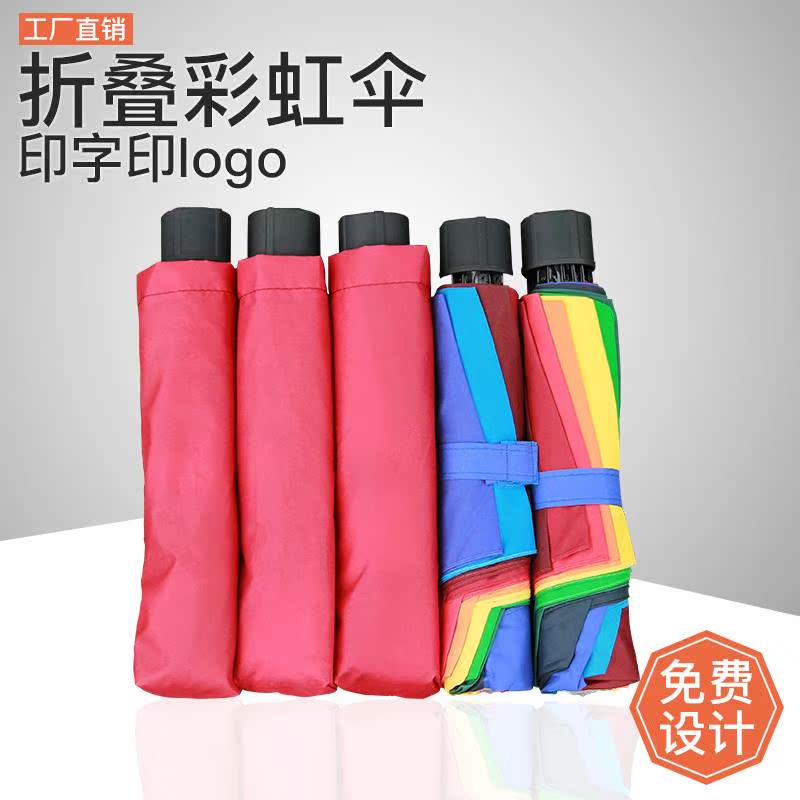廣告傘定制定做三折雨傘折疊傘黑膠防曬禮品傘可印字印刷;LOGO在類目 居家日用, 傘/雨具/防雨/防潮, 傘中 - 來自Buy2taobao.com提供專業的淘寶代購服務