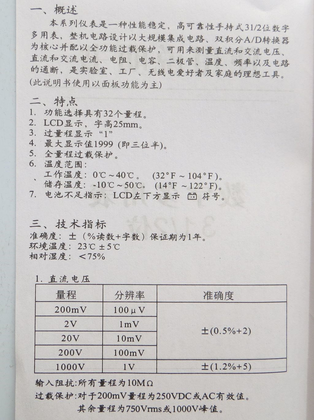 利信特数字式万用表数显式三位半9205在类目 五金/工具, 仪器仪表, 万用表中 - 来自Buy2taobao.com提供专业的淘宝代购服务