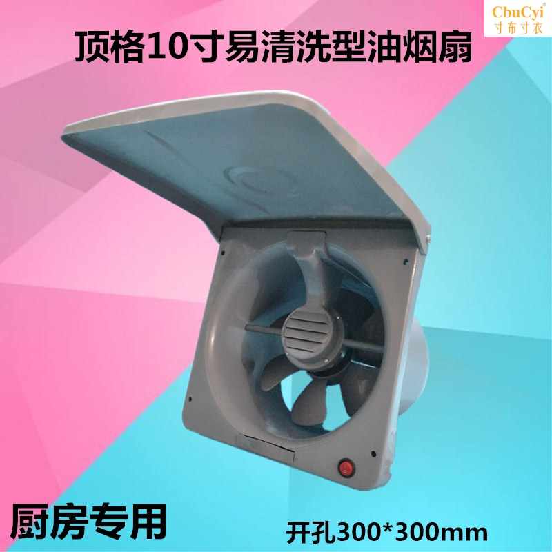 易拆洗排风家用扇厨房油烟换气扇10寸强力排气扇窗式简易式抽风|msdalam kategori kehidupan elektrik, peralatan rumah lain, ventilator/kipas ekzos - dari Buy2taobao.com untuk memberikan perkhidmatan ejen Taobao profesional membeli