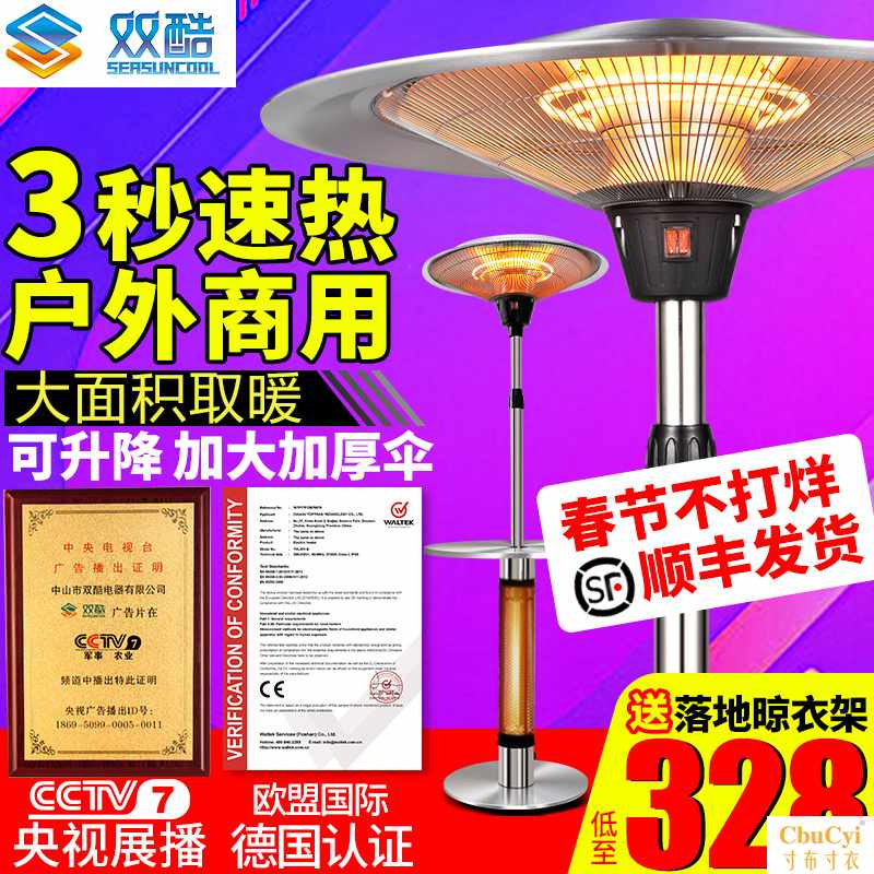 傘形取暖器家用傘型電暖器大面積立式取暖氣速熱戶外電取暖爐在類目 生活電器, 暖風機/取暖器中 - 來自Buy2taobao.com提供專業的淘寶代購服務