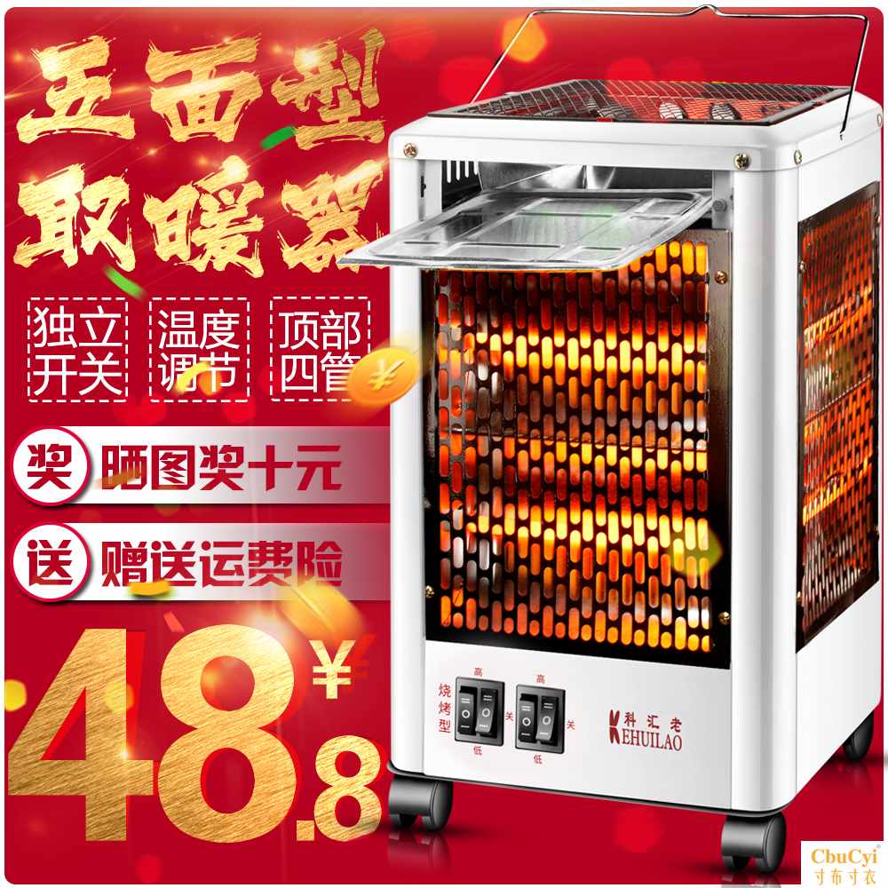 烤火器取暖器家用五面烤火炉烧烤型小太阳电烤炉四面电热扇电暖炉在类目 生活电器, 暖风机/取暖器中 - 来自Buy2taobao.com提供专业的淘宝代购服务