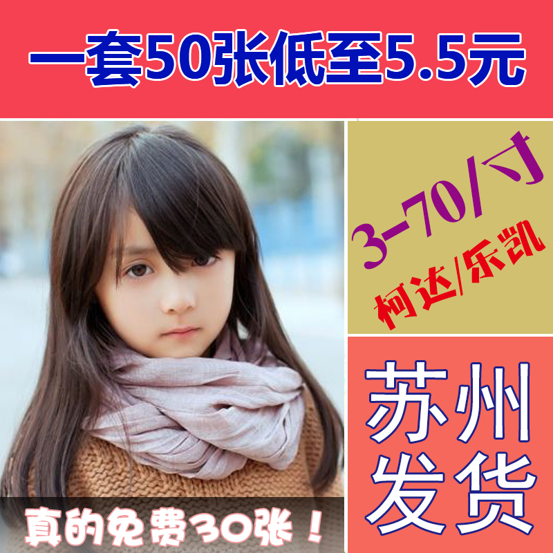 洗照片冲印照片3/4/5/6/7寸冲洗照片相片打印刷塑封冷裱一套50张|msdalam kategori adat peribadi/Design Services/DIY, cetakan foto - dari Buy2taobao.com untuk memberikan perkhidmatan ejen Taobao profesional membeli