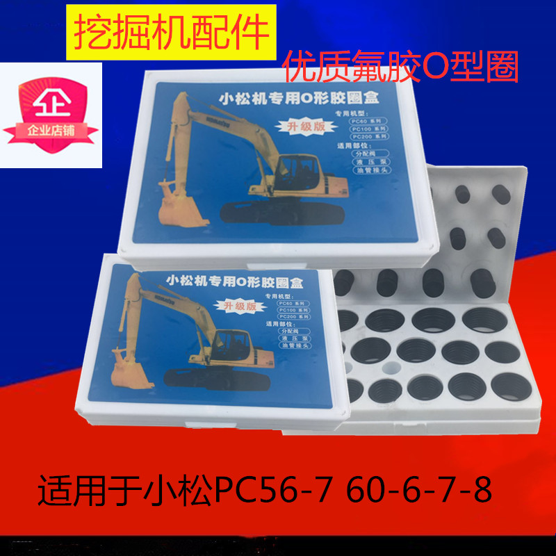 Excavator Parts Komatsu PC56-7 60-6-7-8 Dedicated O-ring Gasket high quality Fluorine Apronsin the Hardware/Tool , Mechanical Hardware , Other Machine Hardware (New) category - from Buy2taobao.com to provide professional Taobao agent buy service
