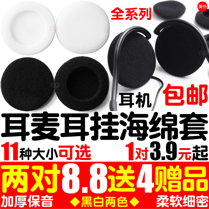 耳机保护海绵耳塞棉大耳麦罩加厚后挂式耳挂头戴式海绵套黑白配件|msdalam kategori Aksesori Digital 3C, MP3/Aksesori MP4, Aksesori fon kepala - dari Buy2taobao.com untuk memberikan perkhidmatan ejen Taobao profesional membeli