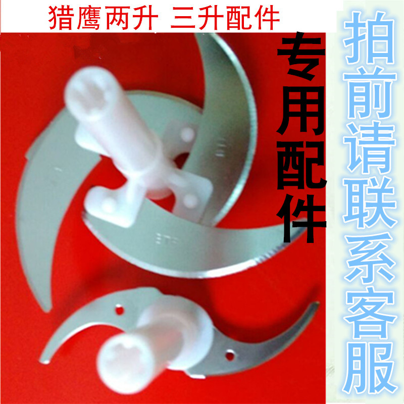猎鹰多功能料理机绞肉搅拌机配件嘉源鑫居配件刀具齿轮底碗伯旺|msdalam kategori dapur/memasak Appliances, Alat dapur/Penyimpanan dapur, mincer/daging harta - dari Buy2taobao.com untuk memberikan perkhidmatan ejen Taobao profesional membeli