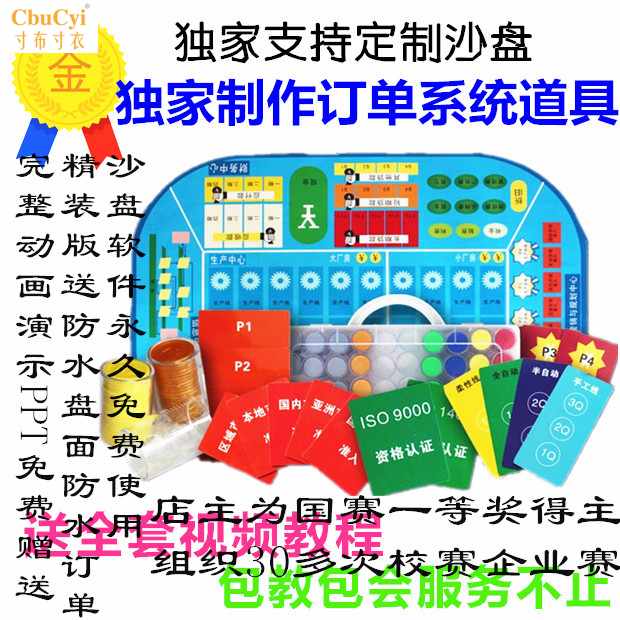 企业全面经营管理ERP沙盘模拟教具职业经理人企业经营管理|msdalam kategori mod main/animasi/Zhou Bian/cos/permainan papan, Maker/Aksesori Supplies - dari Buy2taobao.com untuk memberikan perkhidmatan ejen Taobao profesional membeli