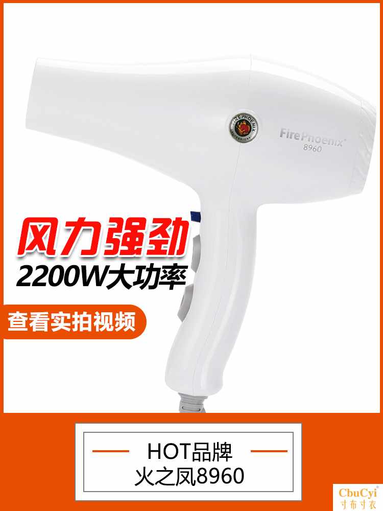 火之凤8960吹风机静音专业2200W大功率不伤发廊理发店冷在类目 个人护理/保健/按摩器材, 美发工具, 电吹风中 - 来自Buy2taobao.com提供专业的淘宝代购服务