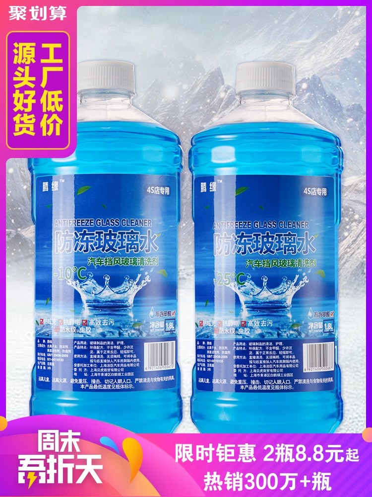 Glass of water automobile Antifreeze Glass Waterwheel summer Wipers fine Wiper water -10-25 Four seasons of cleaning solutionin the Car/Articles/Fitting/Refit , Auto Beauty/Maintenance/Service , Car Care Products , Glass of water category - from Buy2taobao.com to provide professional Taobao agent buy service