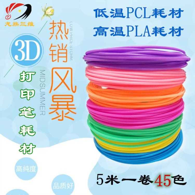 龙族三维3d绘画笔高温PLA耗材 PCL低温耗材 3D打印笔通用耗材45色在类目 办公设备/耗材/相关服务, 3D打印机及配件, 3D打印机耗材中 - 来自Buy2taobao.com提供专业的淘宝代购服务