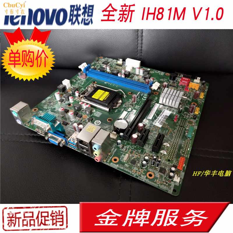 全新 联想IH81M 联想M73E M4500 H81主板1在类目 电脑硬件/显示器/电脑周边, 主板中 - 来自Buy2taobao.com提供专业的淘宝代购服务