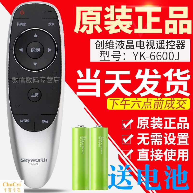 原装创维YK-6600J/H液晶电视机遥控器40/49/50在类目 3C数码配件, 家电影音周边配件, 遥控设备中 - 来自Buy2taobao.com提供专业的淘宝代购服务