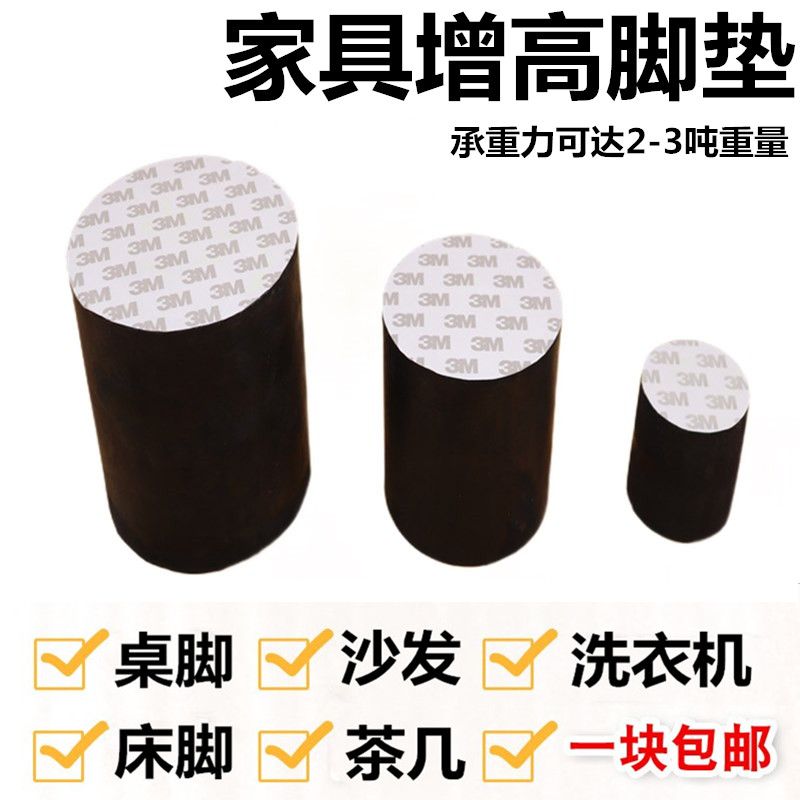 家具增高垫止滑垫橡胶脚垫桌子椅子沙发床脚垫高茶几增高带3m自粘在类目 基础建材, 家用五金, 家具五金, 家具脚垫中 - 来自Buy2taobao.com提供专业的淘宝代购服务