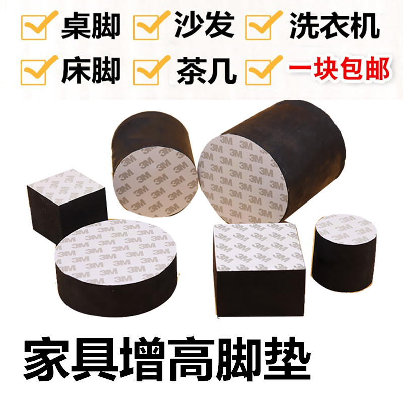 趣岛家具脚增高垫脚垫洗衣机垫脚桌脚柜脚床脚垫高茶几沙发脚垫块在类目 基础建材, 家用五金, 家具五金, 家具脚垫中 - 来自Buy2taobao.com提供专业的淘宝代购服务