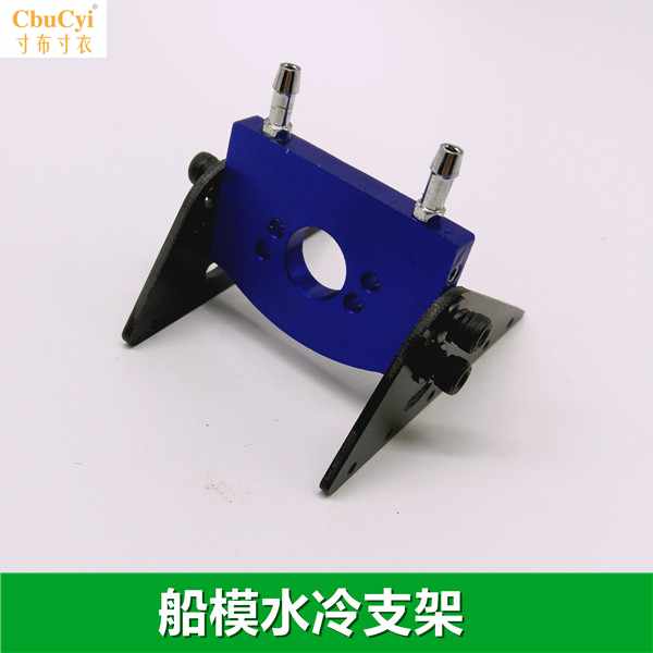 船模电机水冷固定支撑座B36 550 540马达支架 打窝船在类目 模玩/动漫/周边/cos/桌游, 模型制作工具/辅料耗材中 - 来自Buy2taobao.com提供专业的淘宝代购服务