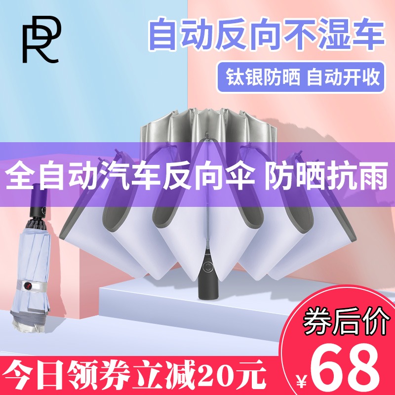 fully automatic Umbrella men and women Reverse rain or shine Dual use sunshade Sunscreen ultraviolet-proof Parasol UPF50 +in the Home Daily , Umbrella/Rain gear/Rain/Moistureproof , Umbrella category - from Buy2taobao.com to provide professional Taobao agent buy service
