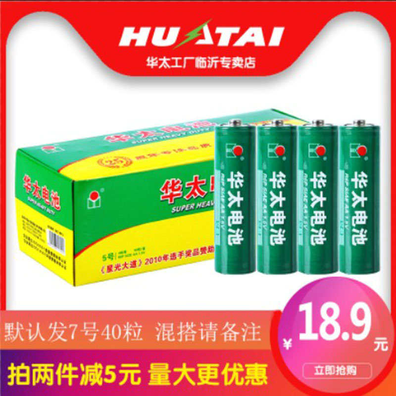 华太环保电池7号40节七号碳性普通儿童玩具AAA1.5v钟表遥控鼠标|ruв категории Цифровые аксессуары, сухая батарея/зарядка батареи/костюм, очередной сухой батарея - от Buy2taobao.com для оказания профессиональной услуги покупки агента Taobao