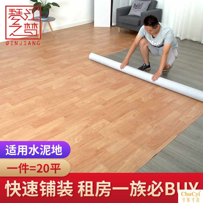 pvc地板革加厚耐磨防水贴纸水泥地家用毛坯房地胶垫塑胶自粘地在类目 家装主材, 地板, 地板革(PVC地板)中 - 来自Buy2taobao.com提供专业的淘宝代购服务