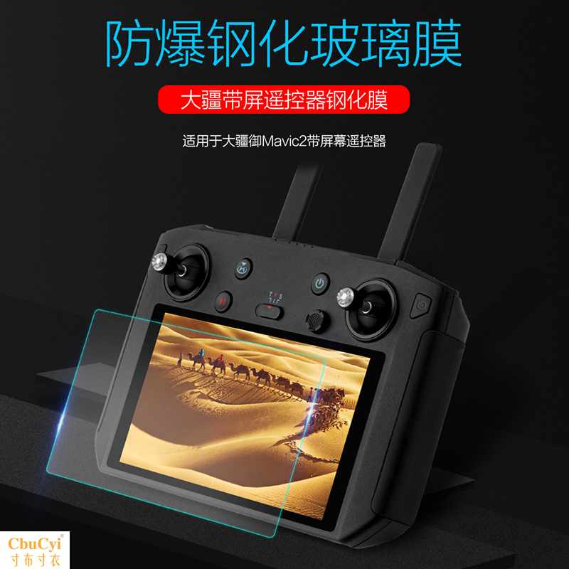 大疆御2带屏幕遥控器钢化膜Mavic 2遥控器屏幕钢化膜保护|ruв категории Цифровые аксессуары, цифровая фотокамера аксессуары, хранитель экрана фильм - от Buy2taobao.com для оказания профессиональной услуги покупки агента Taobao