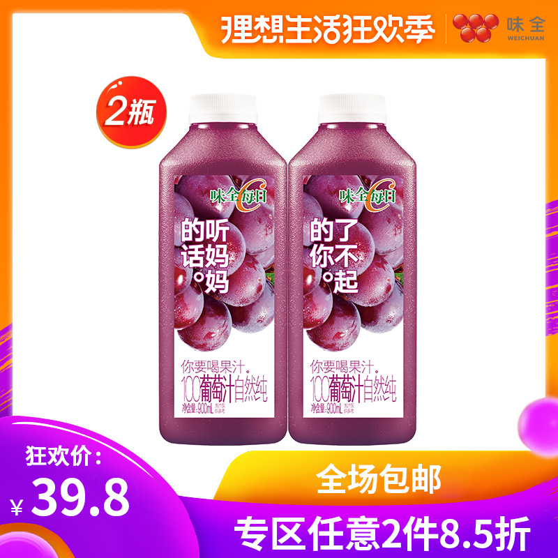 【味全旗舰店】每日C李现同款葡萄汁低温纯果汁饮料900ml*2在类目 咖啡/麦片/冲饮, 饮料, 果蔬汁, 纯果蔬汁中 - 来自Buy2taobao.com提供专业的淘宝代购服务