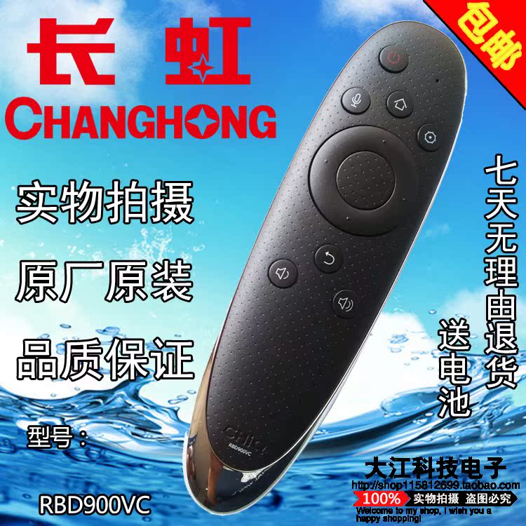 包郵原裝全新長虹啓客CHIQ智能液晶電視遙控器RBD900VC現貨在類目 3C數碼配件, 家電影音周邊配件, 遙控設備中 - 來自Buy2taobao.com提供專業的淘寶代購服務