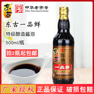 正宗东古一品鲜酱油500ml 凉拌炒菜商用家用特级酿造生抽黄豆酱油