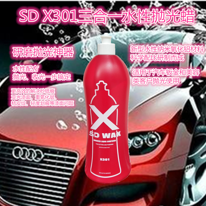 SD水蜡X301三合一水性抛光蜡汽车去划痕蜡清洁去污上光增亮液体蜡在类目 汽车/用品/配件/改装, 汽车美容/保养/维修, 汽车美容漆/膜/蜡工具, 车蜡中 - 来自Buy2taobao.com提供专业的淘宝代购服务